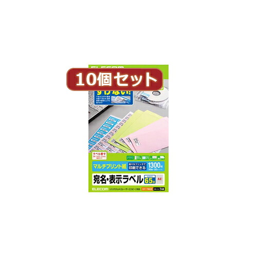 10個セットエレコム 宛名・表示ラベル ASNEDT-TM65RX10|カメラ カメラアクセサリー 充電池・充電器【代引き決済不可】【日時指定不可】