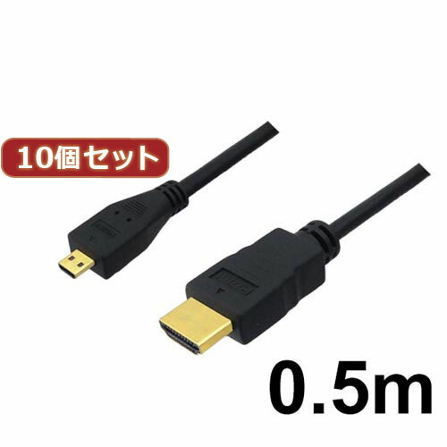 10個セット 3Aカンパニー マイクロHDMIケーブル 0.5m 4K/3D対応 HDMI-microHDMI変換ケーブル AVC-HDMI05MC バルク ASNAVC-HDMI05MCX10|パソコン パソコン周辺機器 ケーブル【代引き決済不可】【日時指定不可】 5,671円