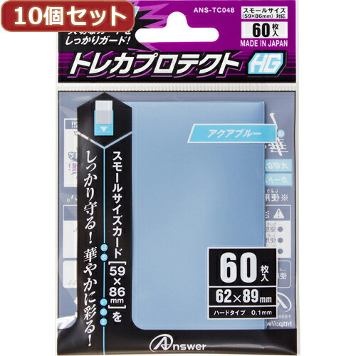 10個セットアンサー スモールサイズカード用「トレカプロテクトHG」(アクアブルー) 60枚入り ANS-TC048 ASNANS-TC048X10|雑貨・ホビー・インテリア ホビー ゲーム機アクセサリ【代引き決済不可】【日時指定不可】|緑花堂ストア