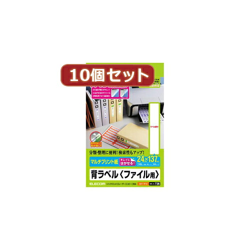 10個セットエレコム 背ラベル A4 ファイル用 14面付 ASNEDT-TF14X10|パソコン オフィス用品 切り替え器【代引き決済不可】【日時指定不可】