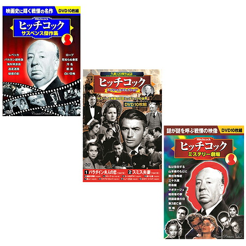 ヒッチコック セット ASNBCP-058+ACC-001+ACC-144|雑貨・ホビー・インテリア CD・DVD・Blu-ray DVD【代引き決済不可】【日時指定不可】
