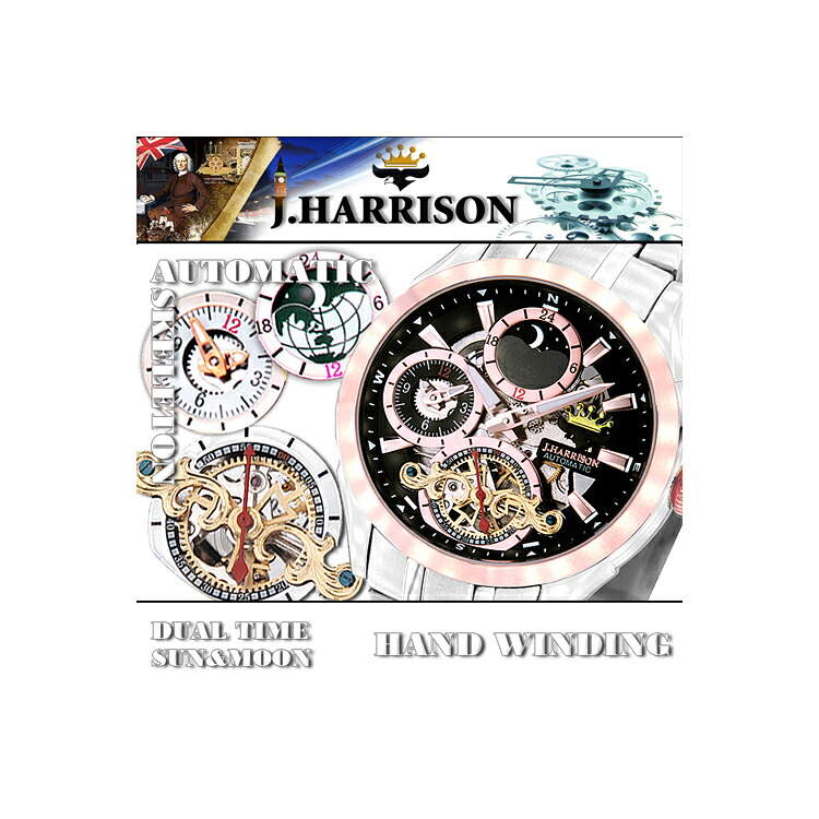J.HARRISON サン&ムーン・デュアルタイム多機能付・自動巻&手巻時計 ASNJH-043PB|雑貨・ホビー・インテリア 雑貨 腕時計【代引き決済不可】【日時指定不可】｜緑花堂ストア