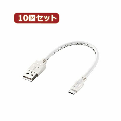 10個セット エレコム 2A対応microUSBケーブル ASNMPA-AMB2U02WHX10|スマートフォン・タブレット・携帯電話 スマートフォン その他アクセサリー