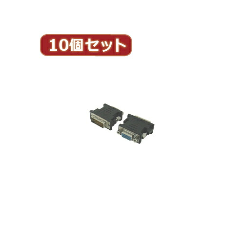 変換名人 10個セット DVI(オス)→VGA(メス) ASNDVIA-VGABNX10|パソコン パソコン周辺機器 ケーブル【代引き決済不可】【日時指定不可】