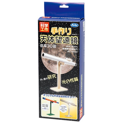 【5個セット】ARTEC 手作り天体望遠鏡 ASNATC8613X5|雑貨・ホビー・インテリア 雑貨 雑貨品｜緑花堂ストア