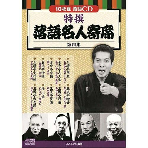 吟選 大落語名人会 DVD-BOX〈4枚組〉 吟選！大落語名人会DVD-BOX(4枚組) | ユニバーサルライフスタイル