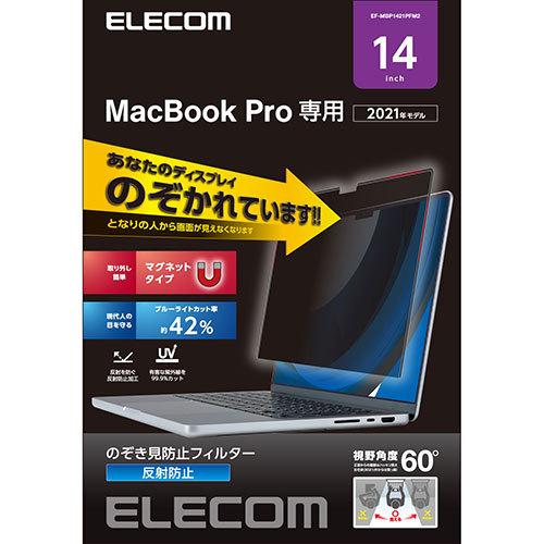 新到着 エレコム Macbookpro14インチ用のぞき見防止フィルター Asnef Mbp1421pfm2 パソコン オフィス用品 保護フィルム Fucoa Cl