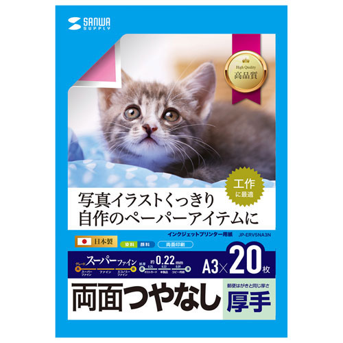 【5個セット】 サンワサプライ インクジェット用両面印刷紙・厚手 ASNJP-ERV5NA3NX5|パソコン オフィス用品 インクジェット用紙
