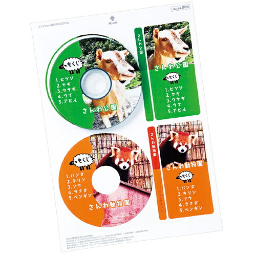 【5個セット】 サンワサプライ インクジェットDVD・CDラベル(マット) ASNLB-CDRJPNX5|パソコン オフィス用品 インクジェット用紙