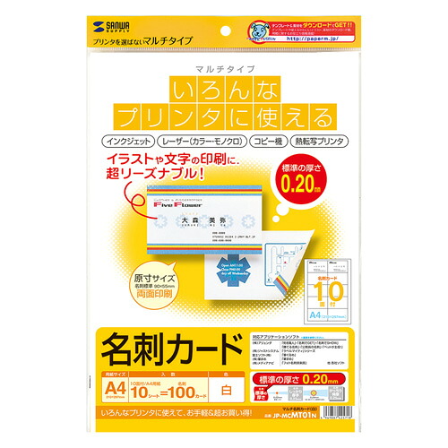 【10個セット】 サンワサプライ マルチ名刺カード(白) ASNJP-MCMT01NX10|パソコン オフィス用品 その他ラベル