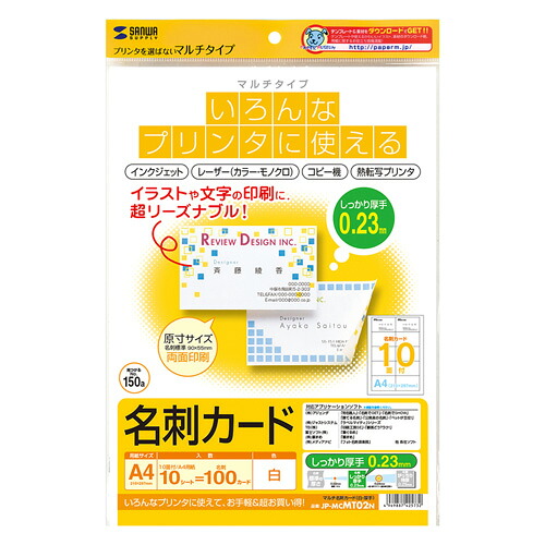 【10個セット】 サンワサプライ マルチ名刺カード(白・厚手) ASNJP-MCMT02NX10|パソコン オフィス用品 その他ラベル