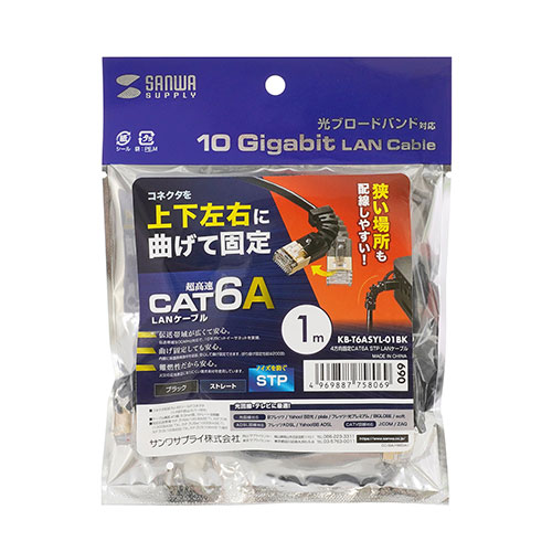 【5個セット】 サンワサプライ 4方向固定CAT6A STP LANケーブル ASNKB-T6ASYL-01BKX5|パソコン パソコン周辺機器 LANケーブル