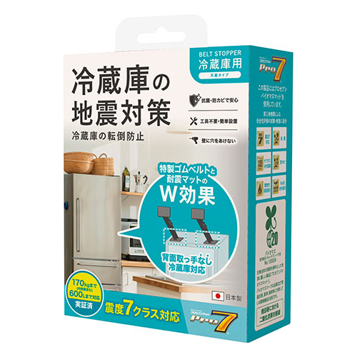 プロセブン ベルトストッパー冷蔵庫用 天面タイプ 背面取っ手なし 壁に穴をあけずに冷蔵庫の地震対策 ブラック ASNRB-TN1054B|防災用品 安全用品 転倒防止