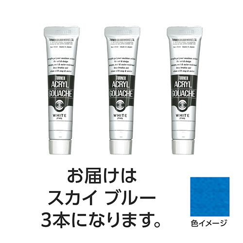 【3本×5セット】 ターナー色彩 アクリルガッシュ 20ml 51スカイブルー ASNTURNER108454X5|雑貨・ホビー・インテリア ホビー アート・手芸・ハンドメイド