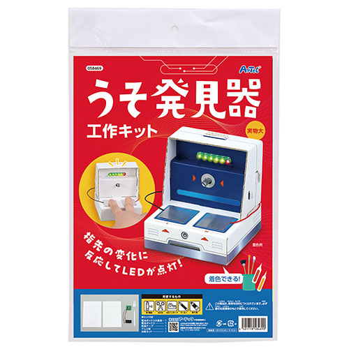 【5個セット】 ARTEC うそ発見器工作キット ASNATC58469X5|雑貨・ホビー・インテリア キッズ・子供用品 玩具・おもちゃ