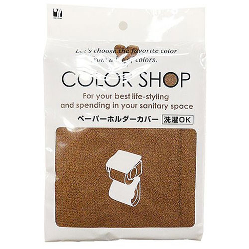 【5セット】 ヨコズナクリエーション カラーショップ ペーパーホルダーカバー ブラウン ASN829528X5|防災用品 非常用トイレ・シャワー その他トイレ用品
