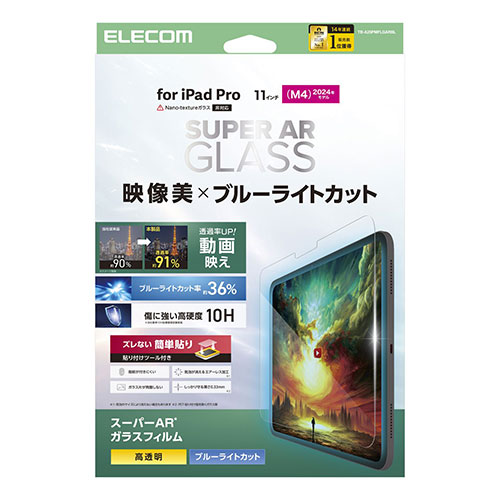 エレコム 11インチiPad Pro(M4) ガラスフィルム 動画映え 高透明 BLカット ガイド付 ASNTB-A25PMFLGARBL|スマートフォン・タブレット・携帯電話 iPad iPadケース
