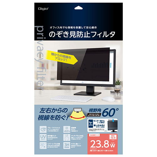 Digio のぞき見防止フィルタ デスクトップモニター用 23.8インチW(16:9)用 ASNSF-NFLGPV238W|パソコン オフィス用品 保護フィルム