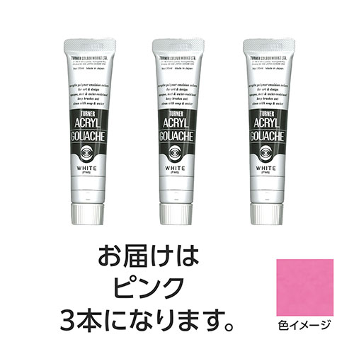 【3本×5セット】 ターナー色彩 アクリルガッシュ 20ml 25ピンク ASNTURNER108432X5|雑貨・ホビー・インテリア ホビー アート・手芸・ハンドメイド