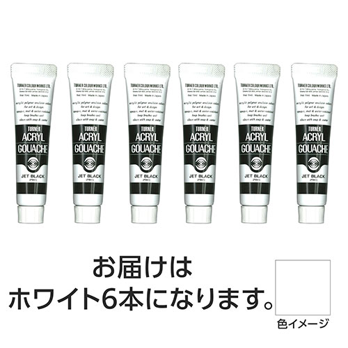 【6本×5セット】 ターナー色彩 アクリルガッシュ 11ml 1ホワイト ASNTURNER108801X5|雑貨・ホビー・インテリア ホビー アート・手芸・ハンドメイド