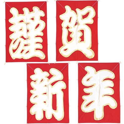 45cm 手すき和紙謹賀新年角凧（4枚入り）[ONSDIKI8866] 送料無料 |人工観葉植物 造花 フェイク 装飾 飾付 小物 雑貨 販売 デコレーション 飾り イベント用品 パーティー インテリア 店舗装飾 ディスプレイ 飾り付け 置物 正月 正月飾り 正月用品 お正月装飾用品 凧 たこ タコ