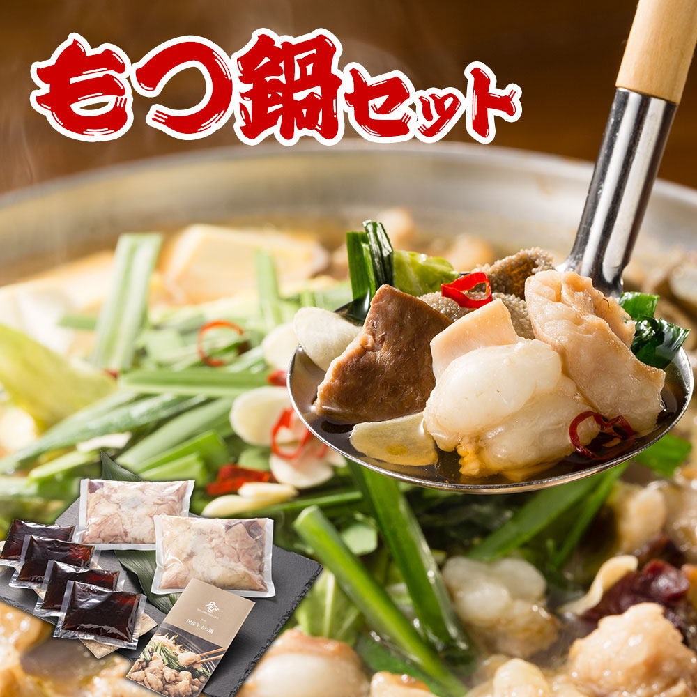 6種の部位が入ったもつ鍋セット 岡山 国産牛もつ鍋セット[SHS0130820]
