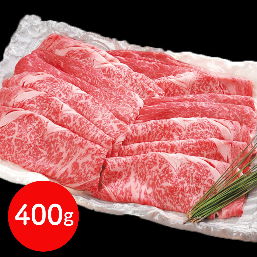 黒毛和牛の内一定の基準を満たした場合に呼称が許される牛肉 佐賀牛 焼きしゃぶ用 肩ロース400ｇ[SHS0130844]