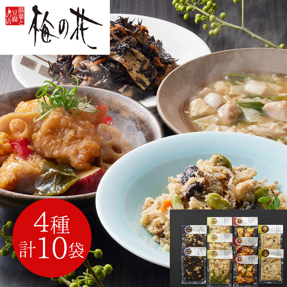 梅の花自慢の食卓を彩る4種の惣菜を詰合せました。 「梅の花」 4種の惣菜詰合せ （計10袋）[SHS9201972]