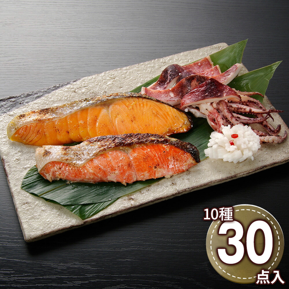 漬け魚切身詰合せ（秋鮭甘味噌漬切身&times;3、しまほっけ甘味噌漬切身&times;3、紅鮭粕漬切身&times;3、銀鱈粕漬切身&times;3、トラウトサーモン粕漬切身&times;3、真鱈粕漬切身&times;3、紅鮭西京漬切身&times;3、キングサーモン西京漬切身&times;3、他）ト[SHS0081106]【 】｜緑花堂ストア