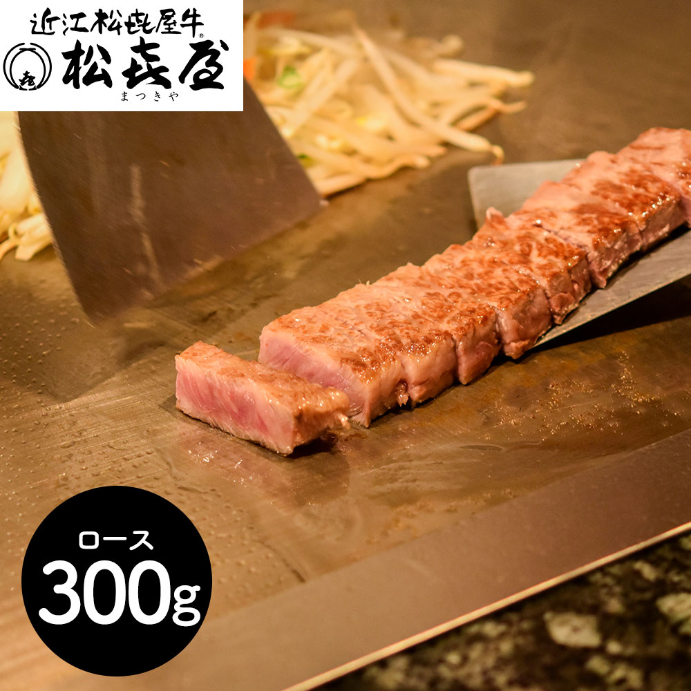 滋賀 「松喜屋」 近江牛ひとくちステーキ 300g[SHS1950123]【国産和牛・旨味凝縮・高品質・すき焼き・炒め物 贈り物 ギフト ご家庭用・お中元・お歳暮 】｜緑花堂ストア