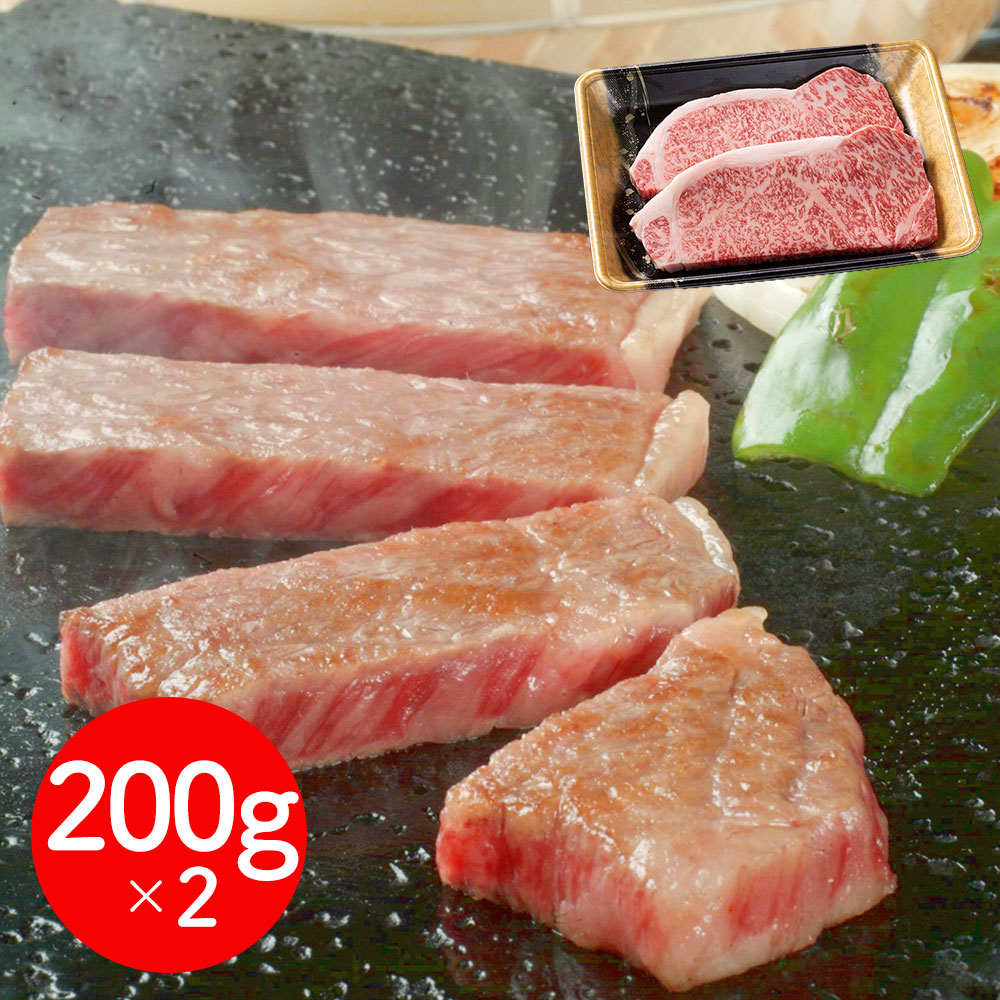 岩手 「前沢牛オガタ」 前沢牛サーロインステーキ 200g&times;2 / 牛肉 ステーキ 送料無料[SHS4230004]【お取り寄せグル おかず おつまみ 晩酌 ホームパーティー お祝い 贈り物 ギフト ご家庭用 】｜緑花堂ストア