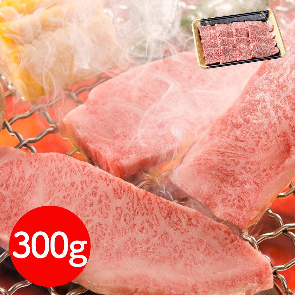 岩手 「前沢牛オガタ」 前沢牛モモ焼肉用300g / 牛肉 送料無料[SHS4230008]【お取り寄せグルメ お歳暮 お中元 贈り物 ギフト お祝い 記念日 ホームパーティー 】｜緑花堂ストア