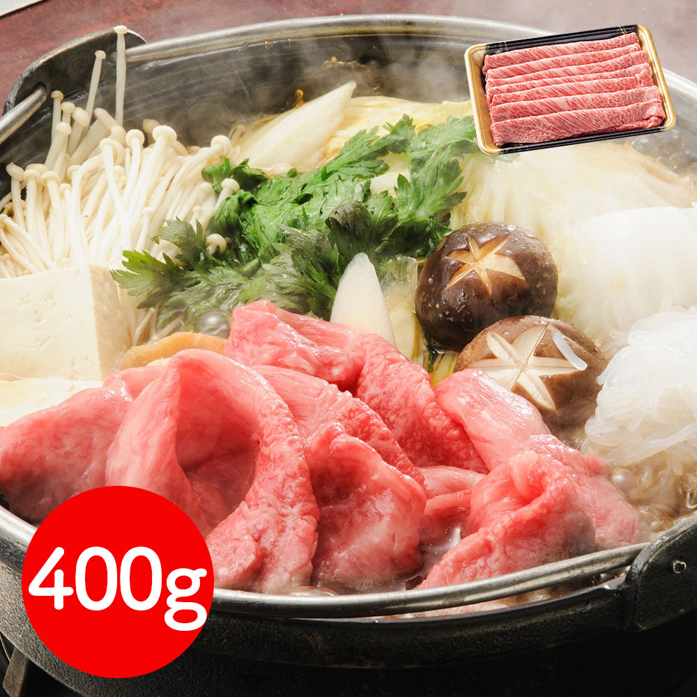 岩手 「前沢牛オガタ」 小形牧場牛 肩ロースすき焼き・しゃぶしゃぶ用（肩ロース400g） / 牛肉 送料無料[SHS4230010]【国産和牛・旨味凝縮・高品質・すき焼き・炒め物 贈り物 ギフト ご家庭用・お中元・お歳暮 】｜緑花堂ストア