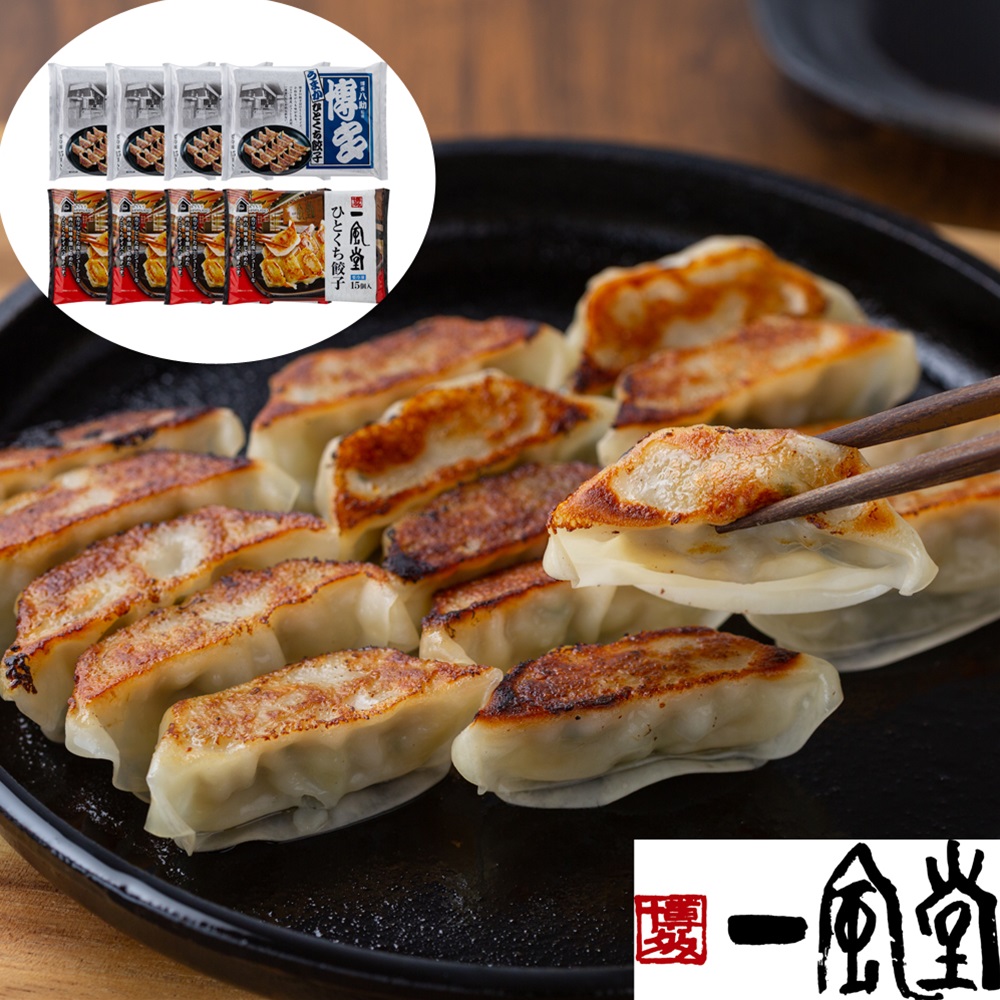 【楽天市場】「一風堂」＆「博多八助」監修 ひとくち餃子セット（2種計8袋） SHS130645 惣菜 中華惣菜 点心 餃子 セット お中元 父の日 特産品 お歳暮 プレゼント：緑花堂ストア