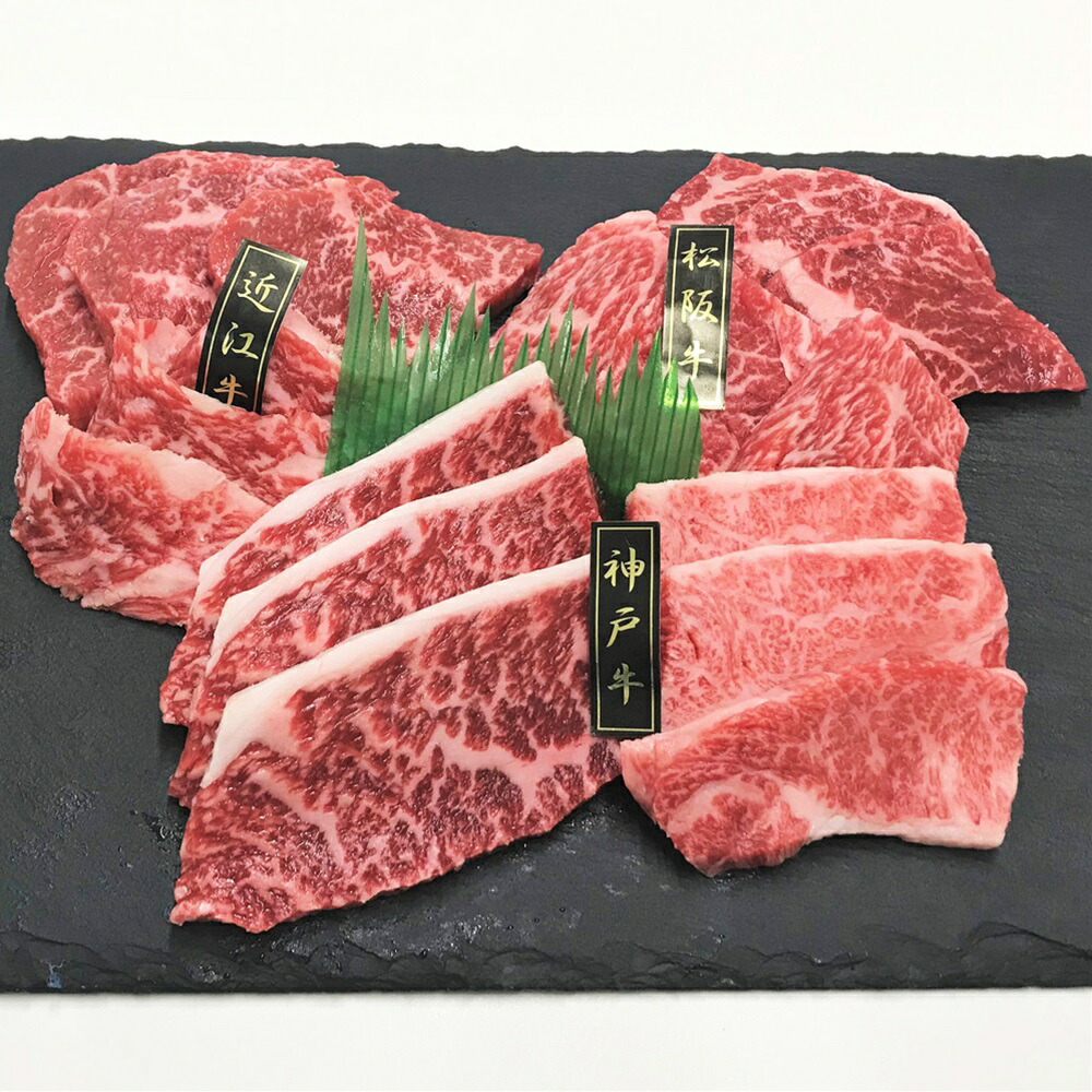 偉大な 神戸牛松阪牛近江牛 三大和牛食べ比べ 焼肉用 計420g SHS790097 精肉 肉加工品 牛肉 松阪牛 詰め合わせ お歳暮 父の日 特産品  会席料理 内祝い fucoa.cl