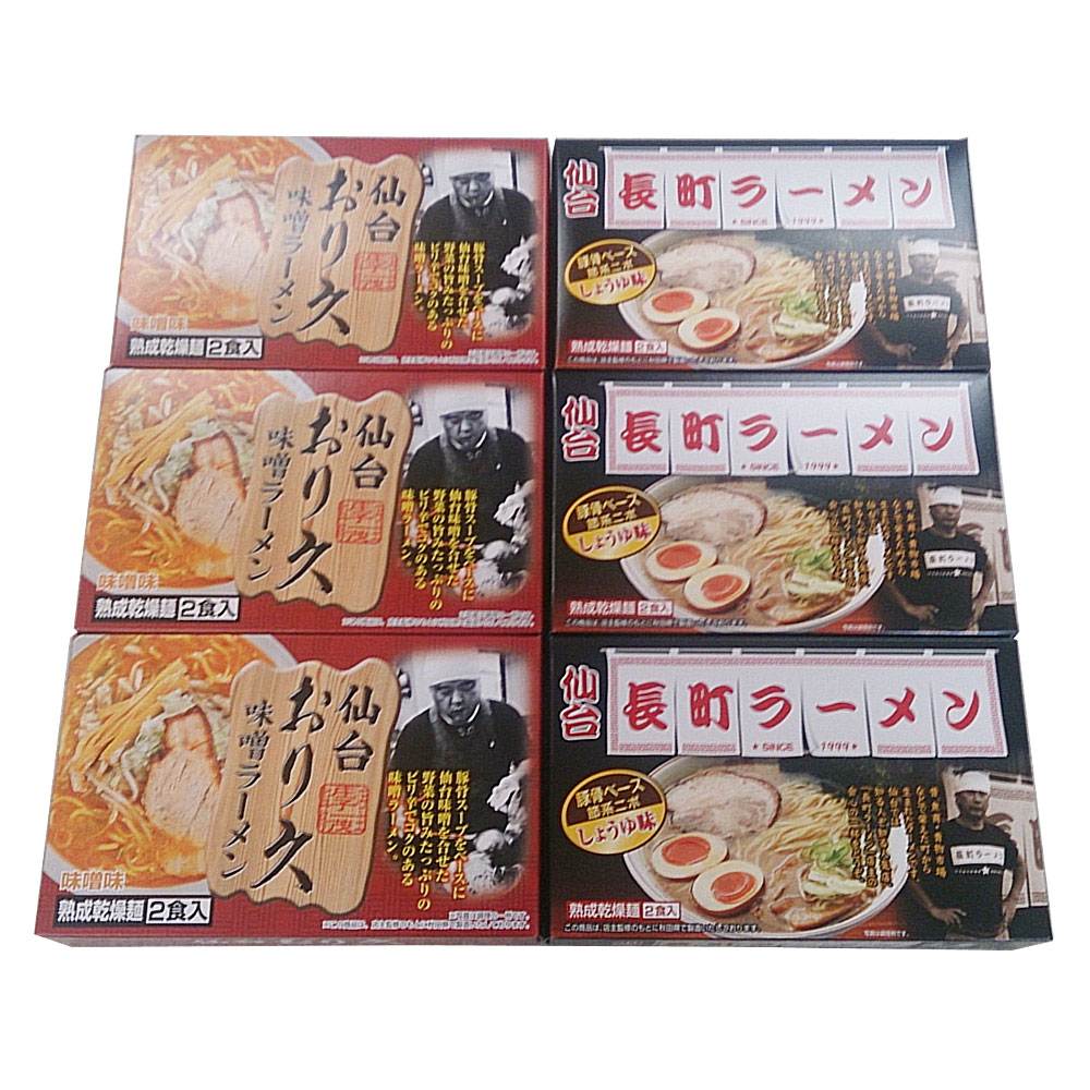 仙台の名店の味をお好みに合わせてお召し上がりください SHS6390404 宮城・仙台ラーメンセット 乾麺12食 |中華風惣菜 麺類 ラーメン 醤油味 仙台みそ お歳暮 ギフト用品 長町ラーメンセット お中元 母の日