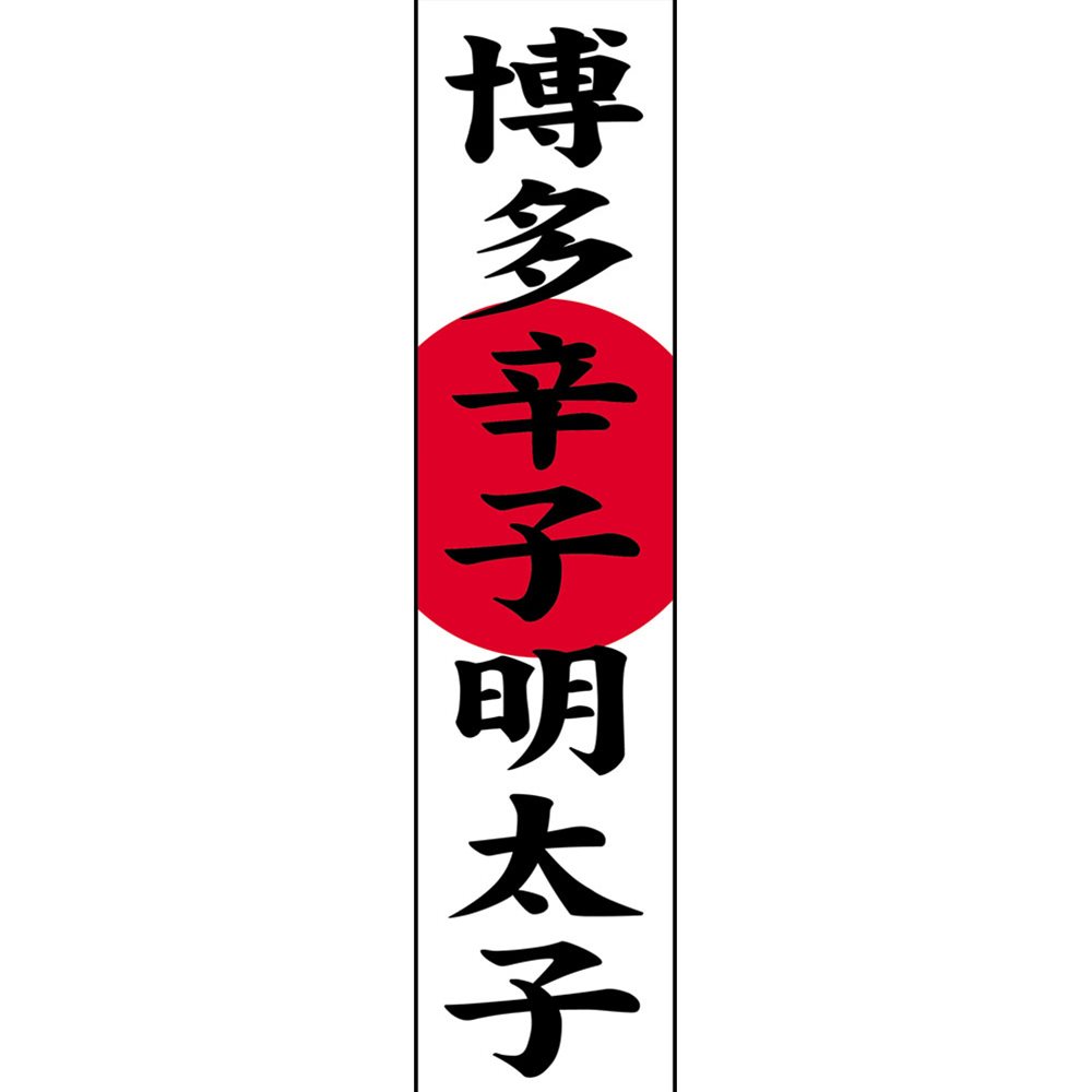 激安卸販売新品 福岡 小切子明太子 A 180g 2 深い味わいとコクのある辛子明太子 Shs 魚介類 水産加工品 魚卵 お歳暮 父の日 名産 Whitesforracialequity Org