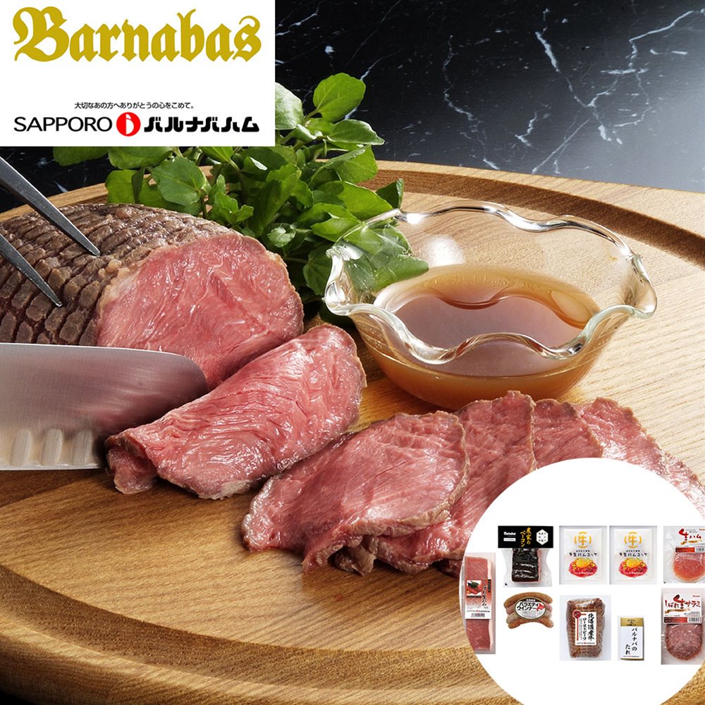 品質は非常に良い 札幌バルナバフーズ オードブルセット 北海道 Shs 惣菜 洋風惣菜 お中元