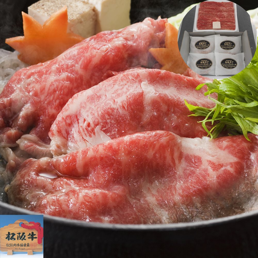 松阪牛すき焼き用＆松阪牛入り生ハンバーグセット (ウデバラ400g ハンバーグ120g×4) 三重 SHS3070077 |牛肉 肉加工品 ハンバーグ お中元 父の日 お歳暮