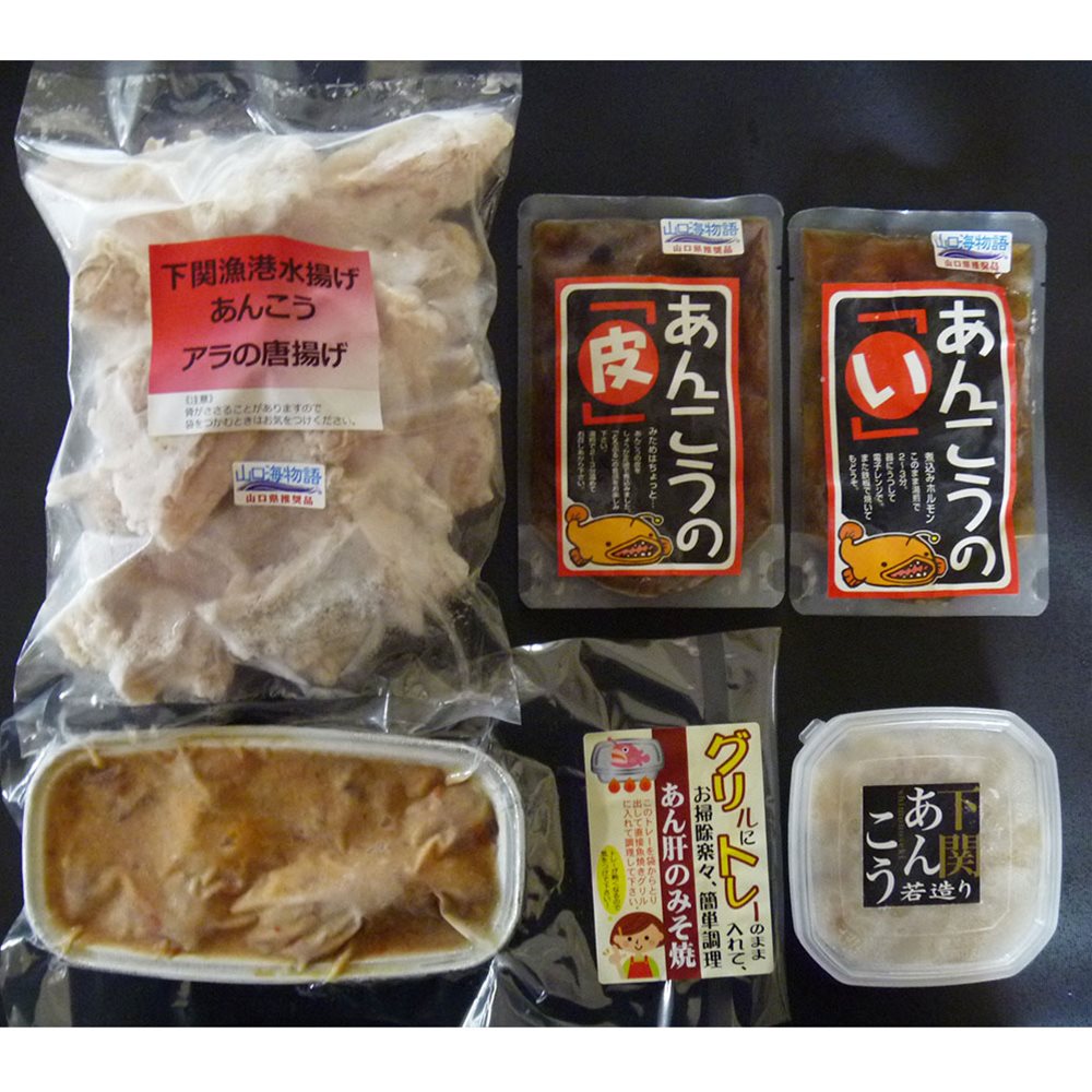 あんこうづくし詰合せ 山口 SHS3290004 |魚介類 水産加工品 魚介類 お歳暮 父の日 名産 4,955円