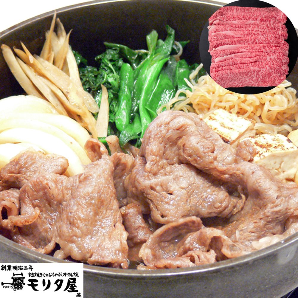 国産黒毛和牛 肩ロースすきやき用 450g 創業明治2年 「京都モリタ屋」 SHS5840059 |精肉 肉加工品 牛肉 お歳暮 父の日 特産品|緑花堂ストア