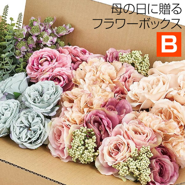 在庫1点限り 母の日 7種のフラワーボックス B 造花セット フラワーセット 花箱 Lsfm2102 母の日 アートフラワー デコレーション 店舗装飾 飾り 飾りつけ 飾り付け ギフト プレゼント 造花 セット 詰め合わせ お買い得 Bixahuman Com