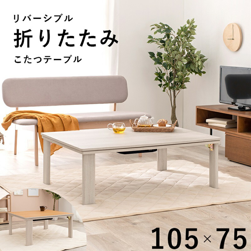 カジュアルコタツ(折脚) ホワイト[THU2090837700]|季節家電 電気こたつ 石英管ヒーター インテリア センターテーブル 耐久性 利便性 シンプルデザイン 機能性 多用途 軽量 コンパクト お洒落 ダイニング 暖房 コタツテーブル