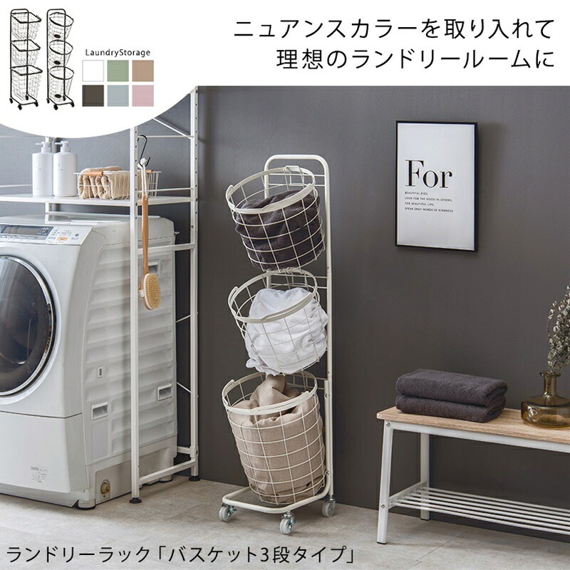 ３段ランドリーラック（丸型） 丸型/ホワイト[THU2090967400]|インテリア 寝具 収納家具 ランドリー サニタリーチェスト 縦型収納 耐久性 利便性 シンプル 機能性 収納ラック 整理用品 3段洗濯物ラック 多様性 お洒落デザイン