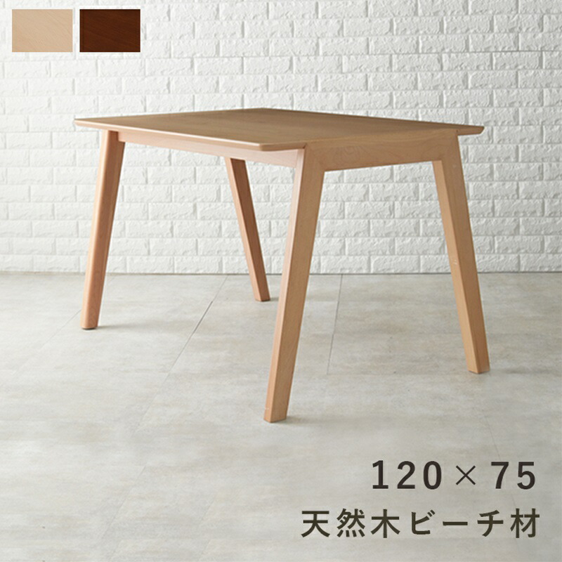 ダイニングテーブル ナチュラル[THU2101956000]|インテリア 寝具 収納 テーブル リビングテーブル キッチンテーブル 耐久性 利便性 シンプル 機能性 モダン 軽量設計 デュアルトーン 自然素材 スタイリッシュ