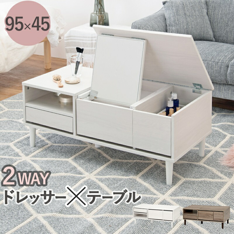 コスメテーブル ホワイト[THU2101992100]|インテリア 寝具 収納 収納家具 メイクボックス ドレッサー 小物入れ 耐久性 利便性 シンプル 機能性 お洒落デザイン インテリアデザイン 汎用性 化粧台 整理箱｜緑花堂ストア