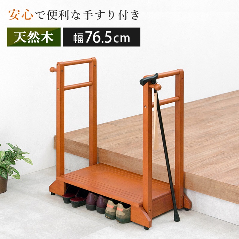 手すり付き玄関踏み台 両側手すり[THU2090986000]|インテリア 寝具 収納家具 玄関収納 玄関台 踏み台 両手すり付き 耐久性 利便性 シンプル 機能性 お洒落デザイン 汎用性 玄関階段ステップ 出入り補助｜緑花堂ストア