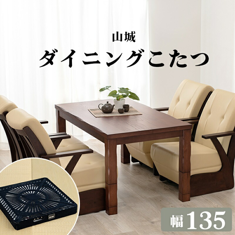 ダイニングコタツ ブラウン[THU2090986600]|季節家電 電気こたつ ハロゲンヒーター リビングテーブル インテリア 耐久性 利便性 シンプルデザイン 機能性 多用途 軽量 コンパクト お洒落 ダイニング 暖房 コタツテーブル