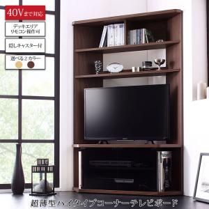 楽天市場】コーナーテレビ台 木製 幅100cm ハイタイプ キャスター 43V