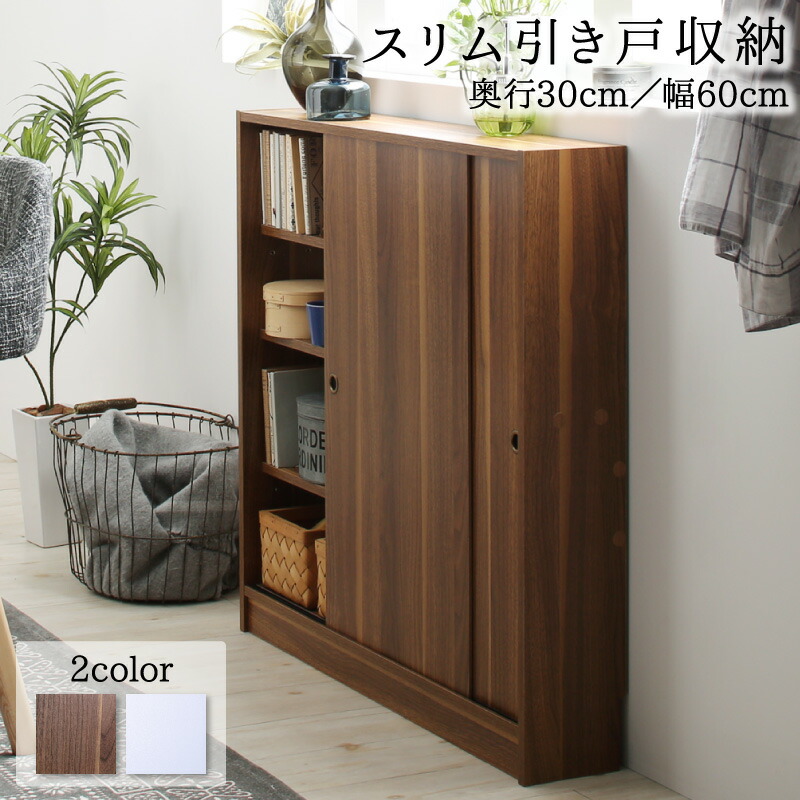 幅60 奥行30 スリム 本棚 引き戸収納 キャビネット 北欧 シェルフ 絵本棚 薄型 モダン 大容量 棚 木製 ウッドラック 収納 ラック チェスト カウンター下収納 キッチン収納[COPA120432500046328]|インテリア 寝具｜緑花堂ストア